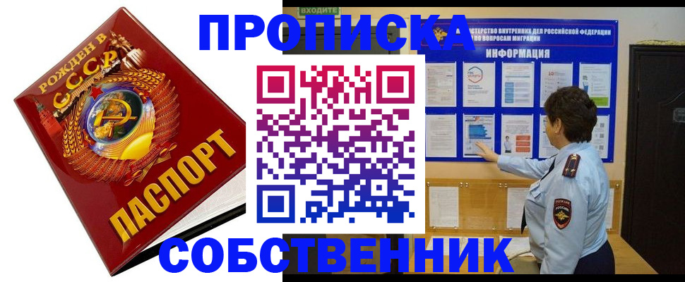 временная регистрация в квартире в Бакале