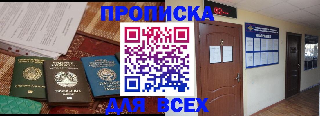 временная регистрация надежно в Бакале
