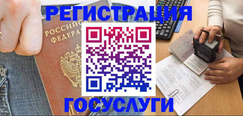 временная регистрация для школы в Бакале