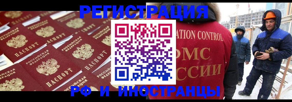 прописка иностранных граждан в Бакале