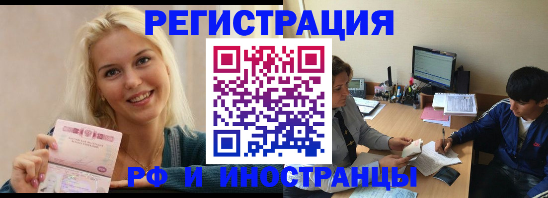 временная регистрация купить в Бакале