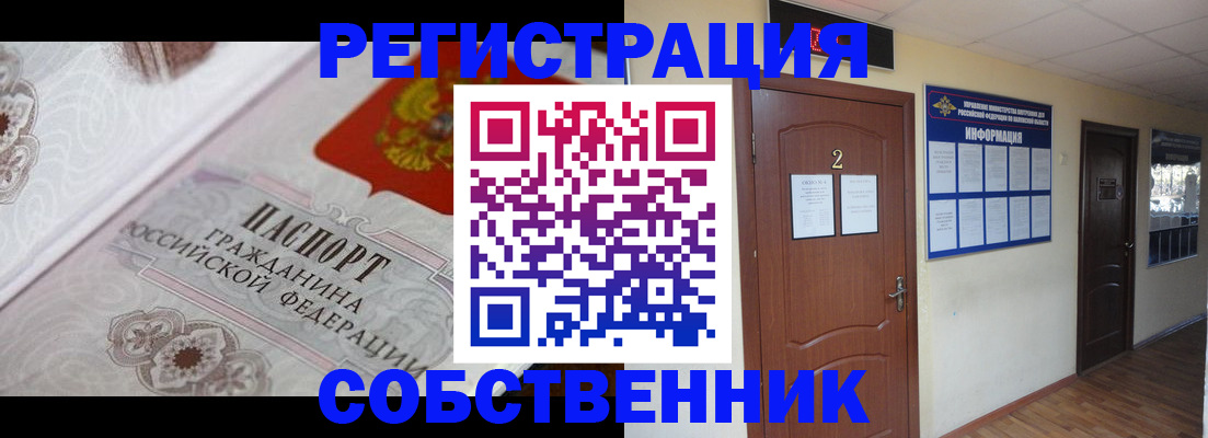 прописка 2025 в Бакале