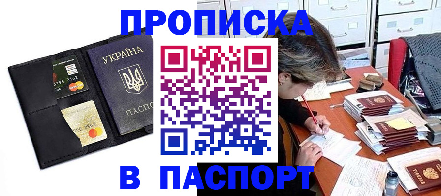 временная регистрация недорого в Бакале