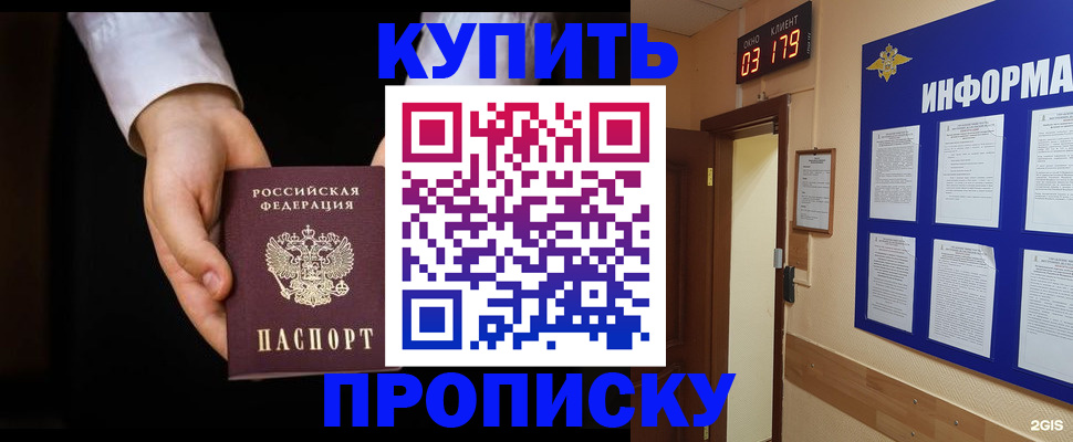 временная регистрация недорого в Бакале