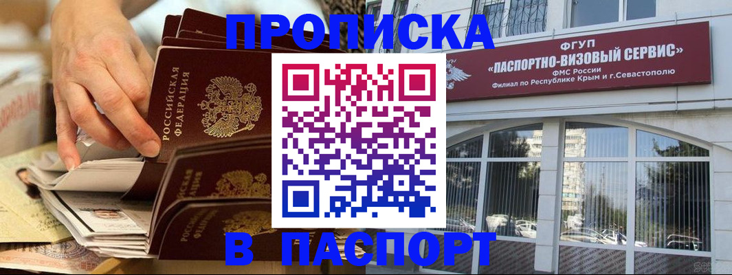 временная регистрация 2025 в Бакале